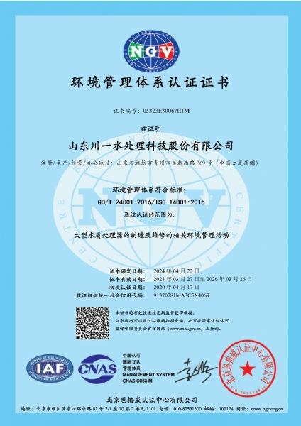 環(huán)境管理體系認證證書